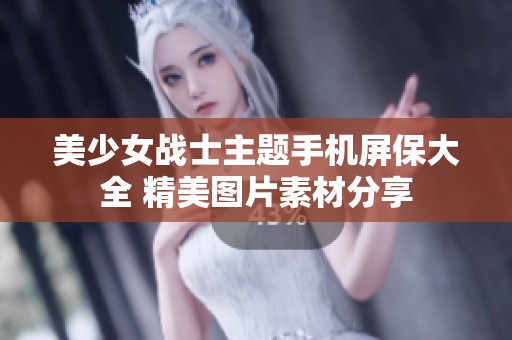 美少女战士主题手机屏保大全 精美图片素材分享